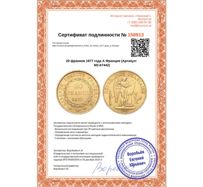 Монета 20 франков 1877 года А Франция (Артикул: M2-67442)