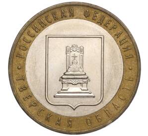 10 рублей 2005 года ММД «Российская Федерация — Тверская область»