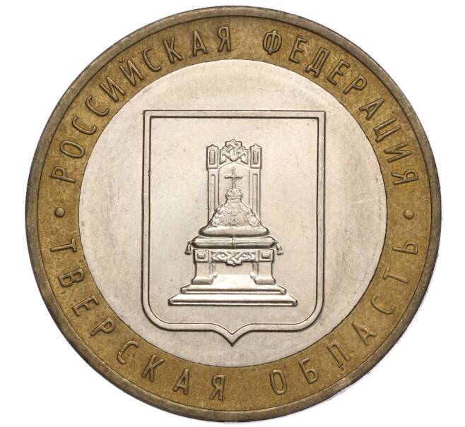 Монета 10 рублей 2005 года ММД «Российская Федерация — Тверская область» (Артикул: K11-101342) — Фото №1