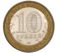 Монета 10 рублей 2005 года ММД «Российская Федерация — Тверская область» (Артикул: K11-101342) — Фото №2