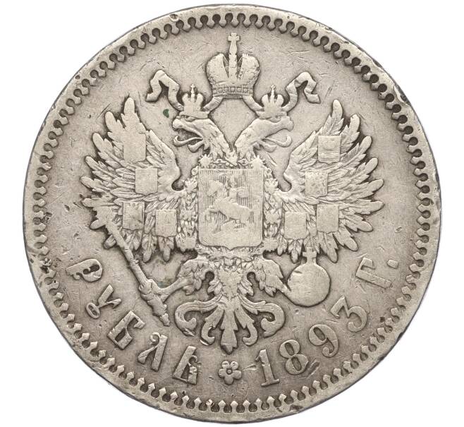 Монета 1 рубль 1893 года (АГ) (Артикул: K11-101464) — Фото №2