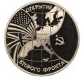 Монета 3 рубля 1994 года ММД «Открытие Второго фронта» (Артикул M1-55398)