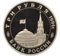 Монета 3 рубля 1994 года ММД «Открытие Второго фронта» (Артикул M1-55398)