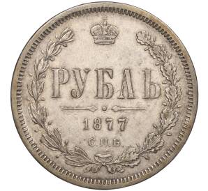 1 рубль 1877 года СПБ НI