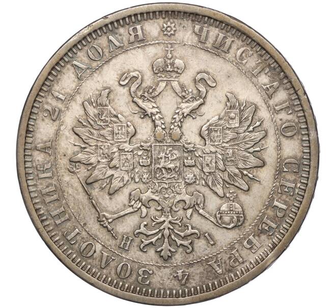 Монета 1 рубль 1877 года СПБ НI (Артикул: M1-55410) — Фото №2