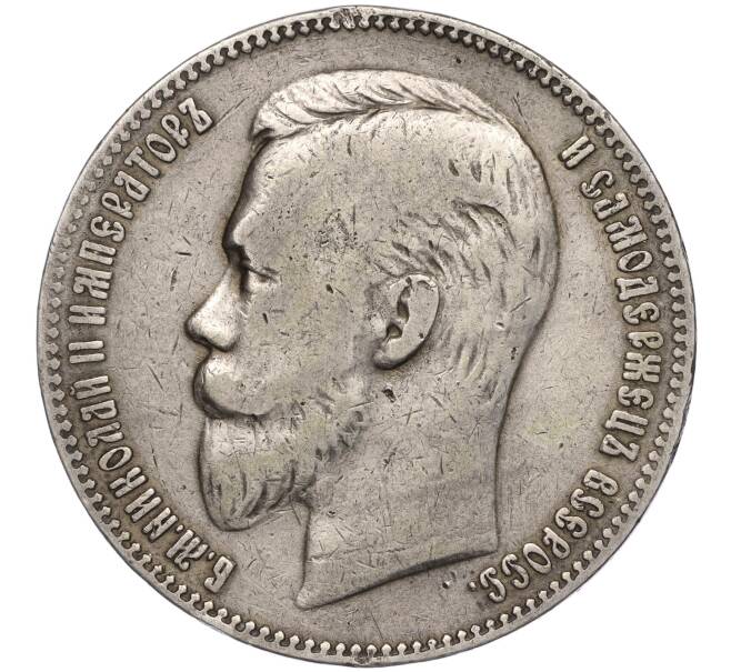 Монета 1 рубль 1901 года (ФЗ) (Артикул: M1-55411) — Фото №2