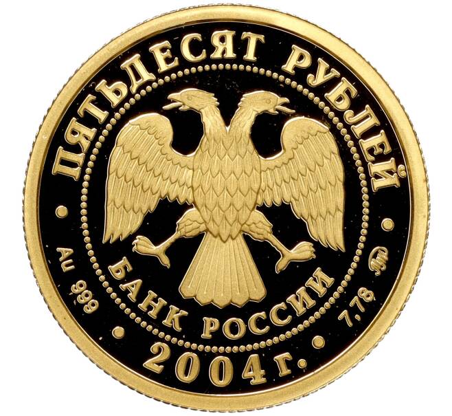 Монета 50 рублей 2004 года ММД «Сохраним наш мир — Северный олень» (Артикул M1-55419)