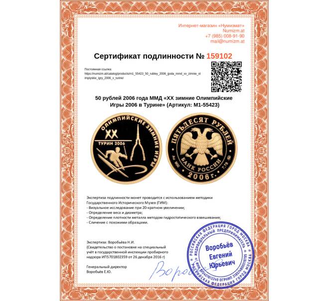 Монета 50 рублей 2006 года ММД «XX зимние Олимпийские Игры 2006 в Турине» (Артикул M1-55423)