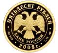 Монета 50 рублей 2008 года СПМД «XXIX летние Олимпийские игры 2008 в Пекине» (Артикул M1-55424)