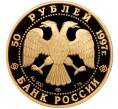 Монета 50 рублей 1997 года ЛМД «850 лет Москве» (Артикул M1-55426)