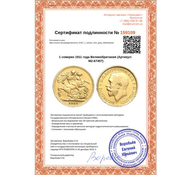 Монета 1 соверен 1911 года Великобритания (Артикул: M2-67457)