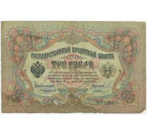 3 рубля 1905 года Коншин/Иванов