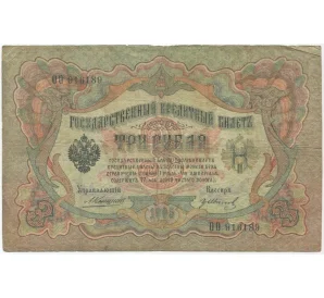 3 рубля 1905 года Коншин/Иванов