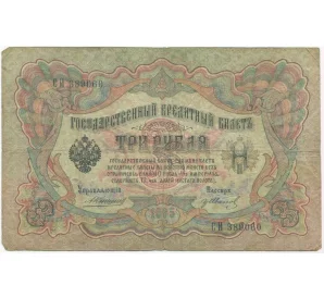 3 рубля 1905 года Коншин/Иванов