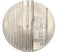 Монета 10 лир 1971 года Израиль «Отпусти мой народ» (Артикул K27-84090)