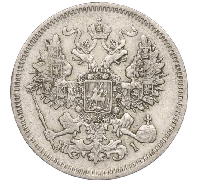 Монета 20 копеек 1871 года СПБ НI (Артикул: K11-101491) — Фото №2