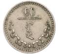Монета 10 мунгу 1937 года Монголия (Артикул: K11-101495) — Фото №1