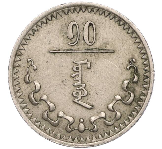 Монета 10 мунгу 1937 года Монголия (Артикул: K11-101495) — Фото №1