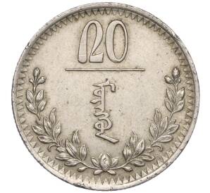 20 мунгу 1937 года Монголия — Фото №1