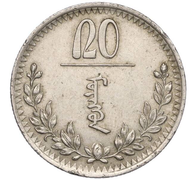Монета 20 мунгу 1937 года Монголия (Артикул: K11-101497) — Фото №1