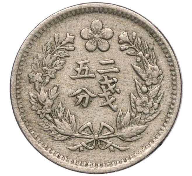 Монета 1/4 янга 1898 года Корейская Империя (Артикул: K11-101505) — Фото №2