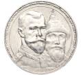 Монета 1 рубль 1913 года (ВС) «300 лет дома Романовых» (Выпуклый чекан) (Артикул: M1-55430) — Фото №1