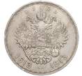 Монета 1 рубль 1913 года (ВС) «300 лет дома Романовых» (Выпуклый чекан) (Артикул: M1-55431) — Фото №2
