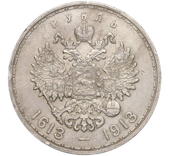 Монета 1 рубль 1913 года (ВС) «300 лет дома Романовых» (Выпуклый чекан) (Артикул: M1-55431) — Фото №2