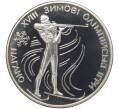Монета 10 гривен 1998 года Украина «XVIII Зимние Олимпийские игры 1998 в Нагано — Биатлон» (Артикул: M2-67479) — Фото №1