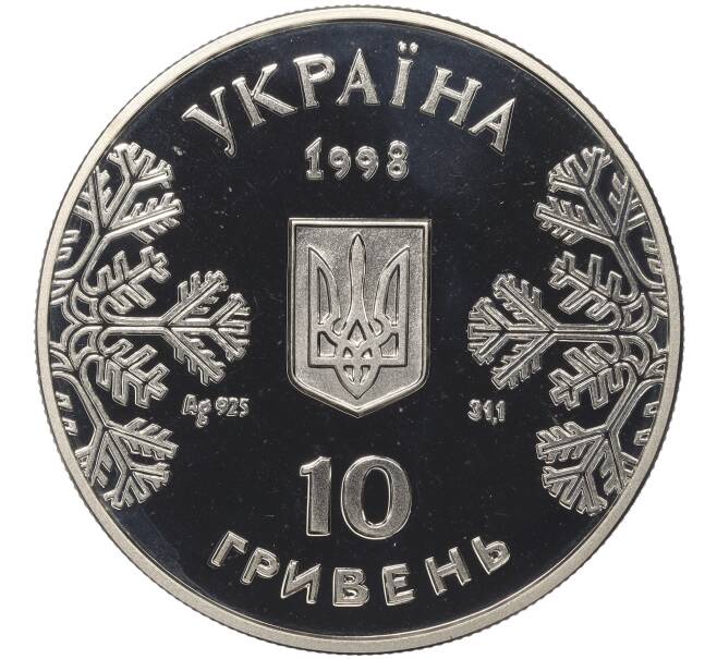 Монета 10 гривен 1998 года Украина «XVIII Зимние Олимпийские игры 1998 в Нагано — Биатлон» (Артикул: M2-67479) — Фото №2