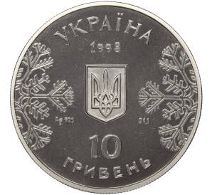 10 гривен 1998 года Украина «XVIII Зимние Олимпийские игры 1998 в Нагано — Фигурное катание» — Фото №2