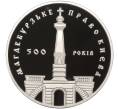 Монета 10 гривен 1999 года Украина «500 лет Магдебургского права Киева» (Артикул: M2-67483) — Фото №1