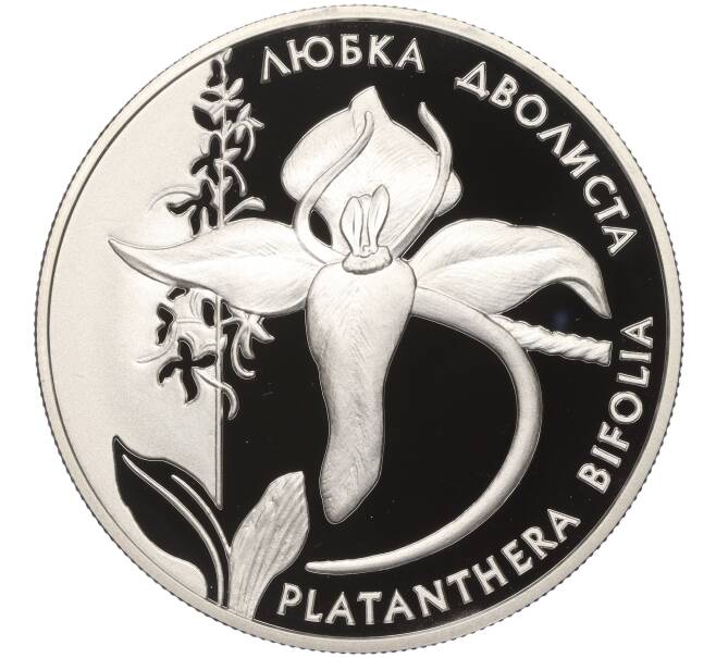 Монета 10 гривен 1999 года Украина «Флора и фауна — Любка двулистная» (Артикул: M2-67484) — Фото №1
