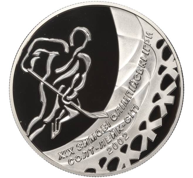 Монета 10 гривен 2001 года Украина «XIX зимние Олимпийские Игры 2002 в Солт-Лейк-Сити — Хоккей» (Артикул: M2-67485) — Фото №1