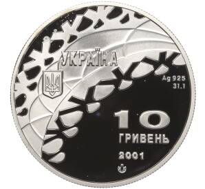 10 гривен 2001 года Украина «XIX зимние Олимпийские Игры 2002 в Солт-Лейк-Сити — Хоккей» — Фото №2