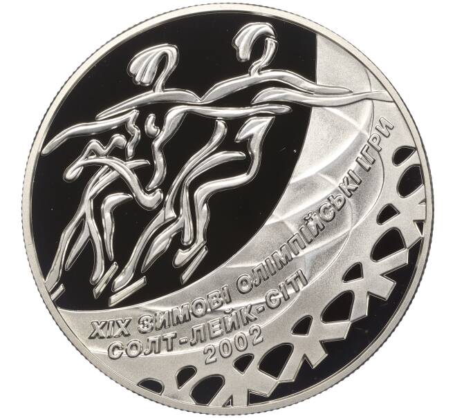 Монета 10 гривен 2001 года Украина «XIX зимние Олимпийские Игры 2002 в Солт-Лейк-Сити — Танцы на льду» (Артикул: M2-67486) — Фото №1