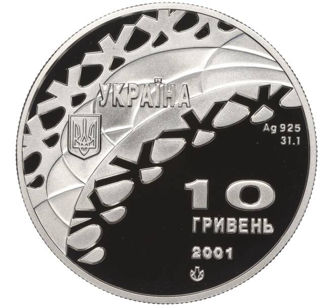 Монета 10 гривен 2001 года Украина «XIX зимние Олимпийские Игры 2002 в Солт-Лейк-Сити — Танцы на льду» (Артикул: M2-67486) — Фото №2