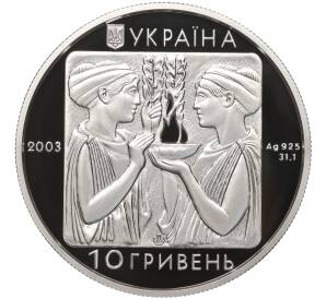 10 гривен 2003 года Украина «XXVIII летние Олимпийские Игры 2004 в Афинах — Бокс»