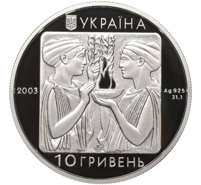 Монета 10 гривен 2003 года Украина «XXVIII летние Олимпийские Игры 2004 в Афинах — Бокс» (Артикул M2-67489)