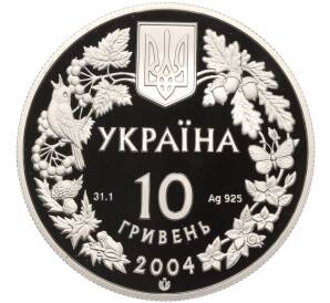 10 гривен 2004 года Украина «Флора и фауна — Азовка» — Фото №2