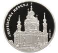 Монета 10 гривен 2011 года Украина «Памятники архитектуры Украины — Андреевская церковь» (Артикул: M2-67495) — Фото №1