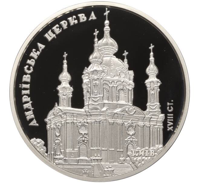 Монета 10 гривен 2011 года Украина «Памятники архитектуры Украины — Андреевская церковь» (Артикул: M2-67495) — Фото №1