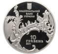 Монета 10 гривен 2011 года Украина «Памятники архитектуры Украины — Андреевская церковь» (Артикул: M2-67495) — Фото №2