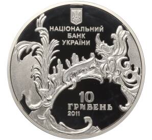 10 гривен 2011 года Украина «Памятники архитектуры Украины — Андреевская церковь» — Фото №2