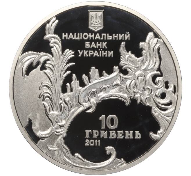 Монета 10 гривен 2011 года Украина «Памятники архитектуры Украины — Андреевская церковь» (Артикул: M2-67495) — Фото №2