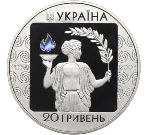 20 гривен 2004 года Украина «XXVIII летние Олимпийские Игры 2004 в Афинах» — Фото №2