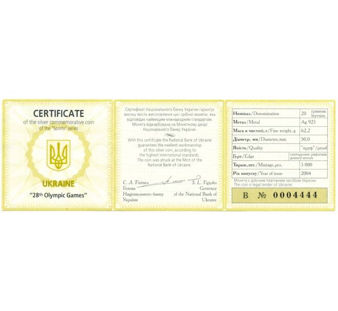 Монета 20 гривен 2004 года Украина «XXVIII летние Олимпийские Игры 2004 в Афинах» (Артикул: M2-67496)