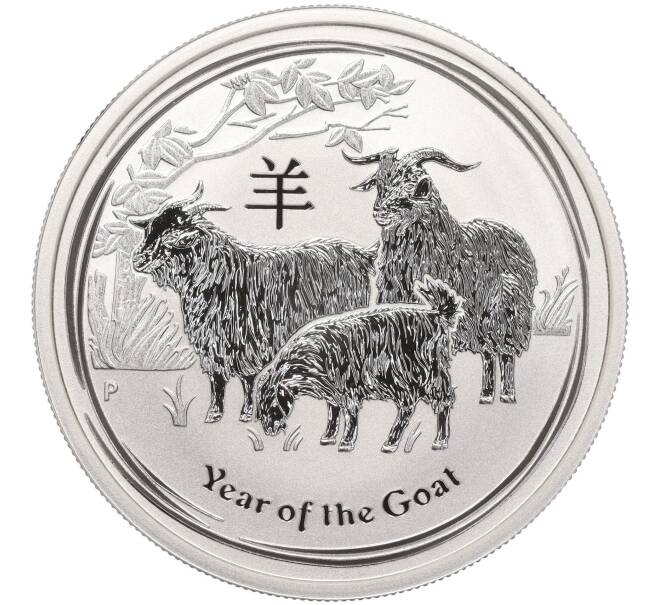 Монета 50 центов 2015 года Австралия «Год козы» (Артикул M2-30150)