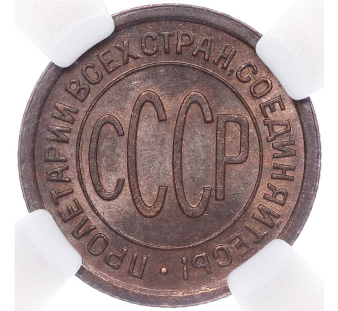 Монета Пол копейки 1927 года — в слабе ННР (MS62BN) (Артикул: M1-55435) — Фото №2