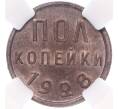 Монета Пол копейки 1928 года — в слабе ННР (MS61BN) (Артикул: M1-55436) — Фото №1